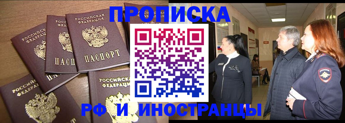 временная регистрация недорого в Змеиногорске