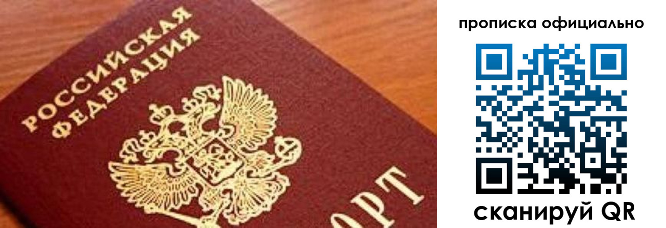 купить прописку в Змеиногорске