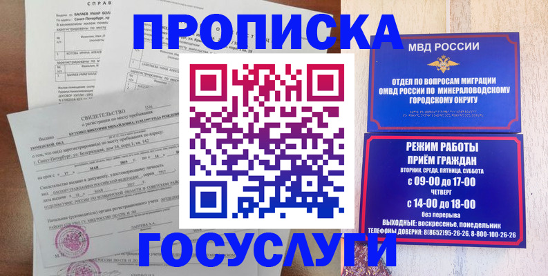 временная регистрация для всех в Змеиногорске