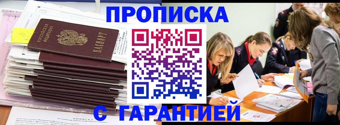 временная регистрация законно в Змеиногорске
